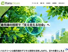 ハルクリーン株式会社