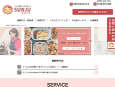 株式会社サンジュ